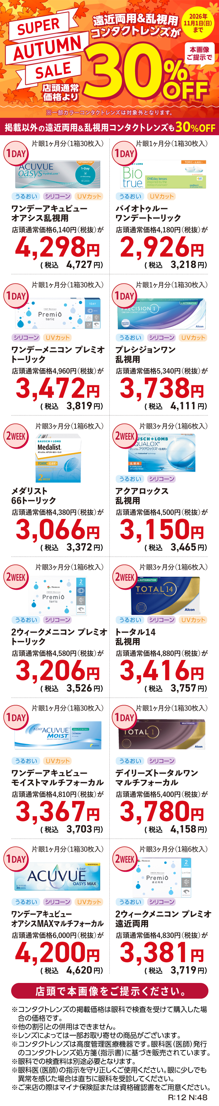 SUPER AUTUMN SALE