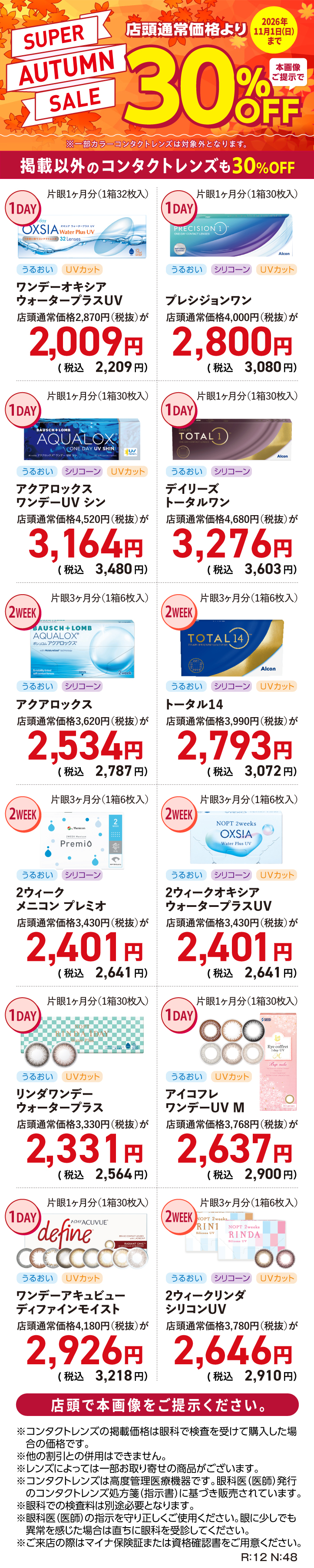 SUPER AUTUMN SALE