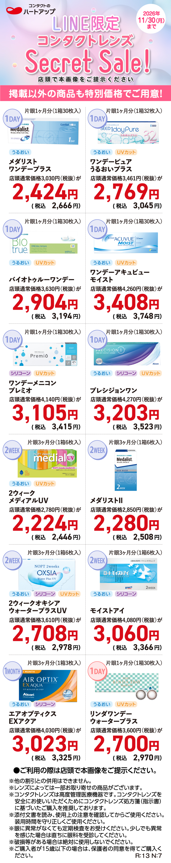 コンタクトレンズSecret Sale