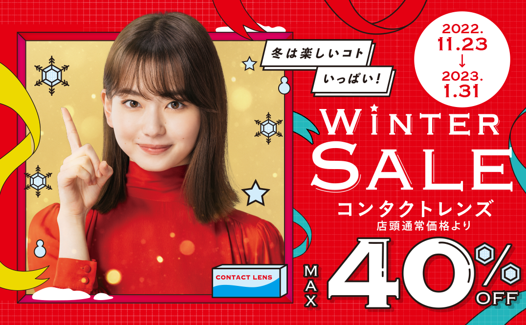 コンタクトレンズの専門店ハートアップ