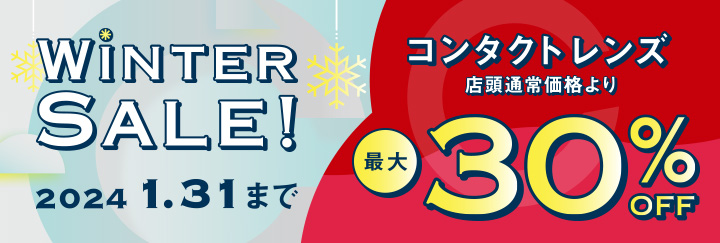 ハートアップ ウィンターセール