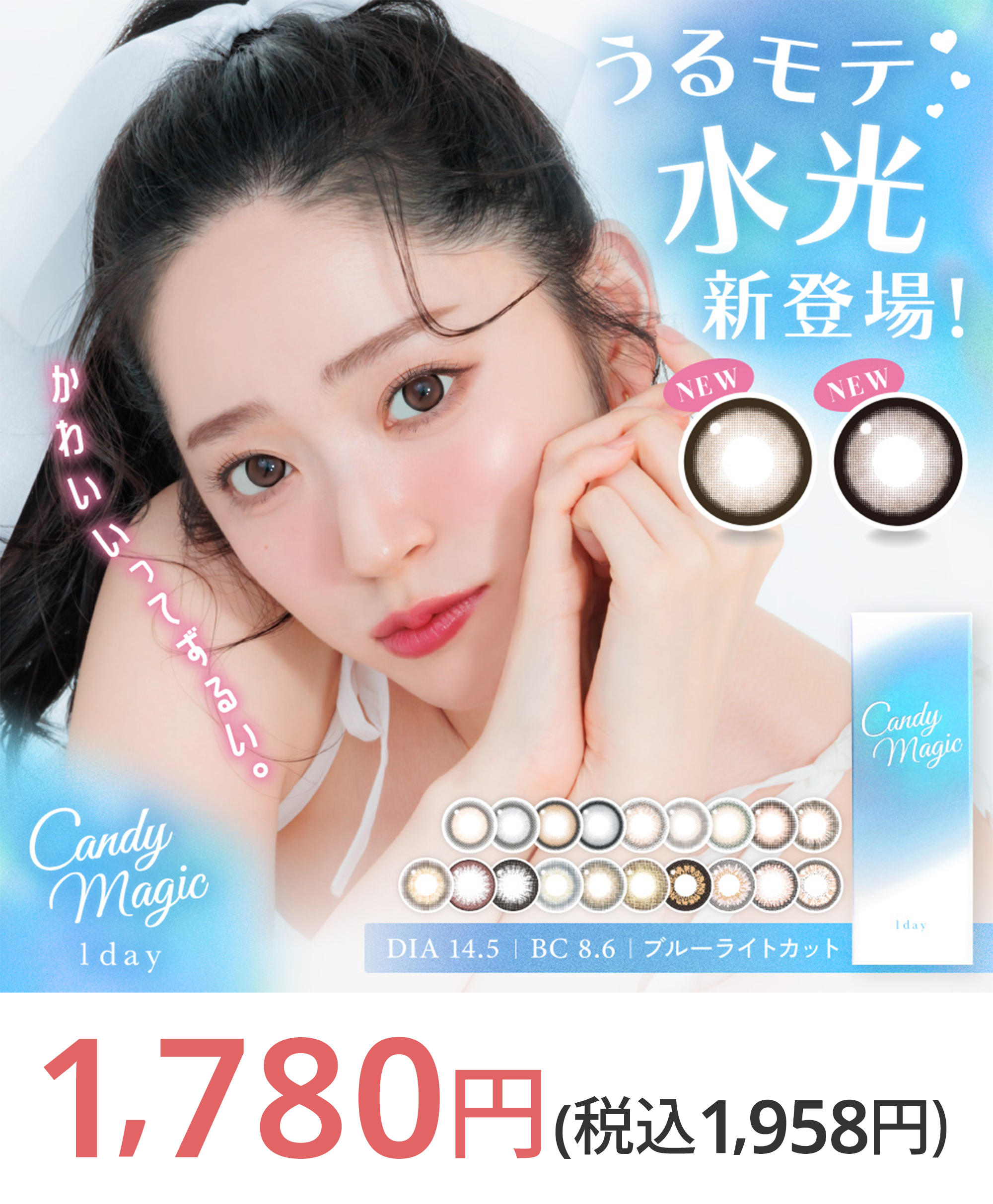 写真：Lcode キャンディーマジック　ワンデー