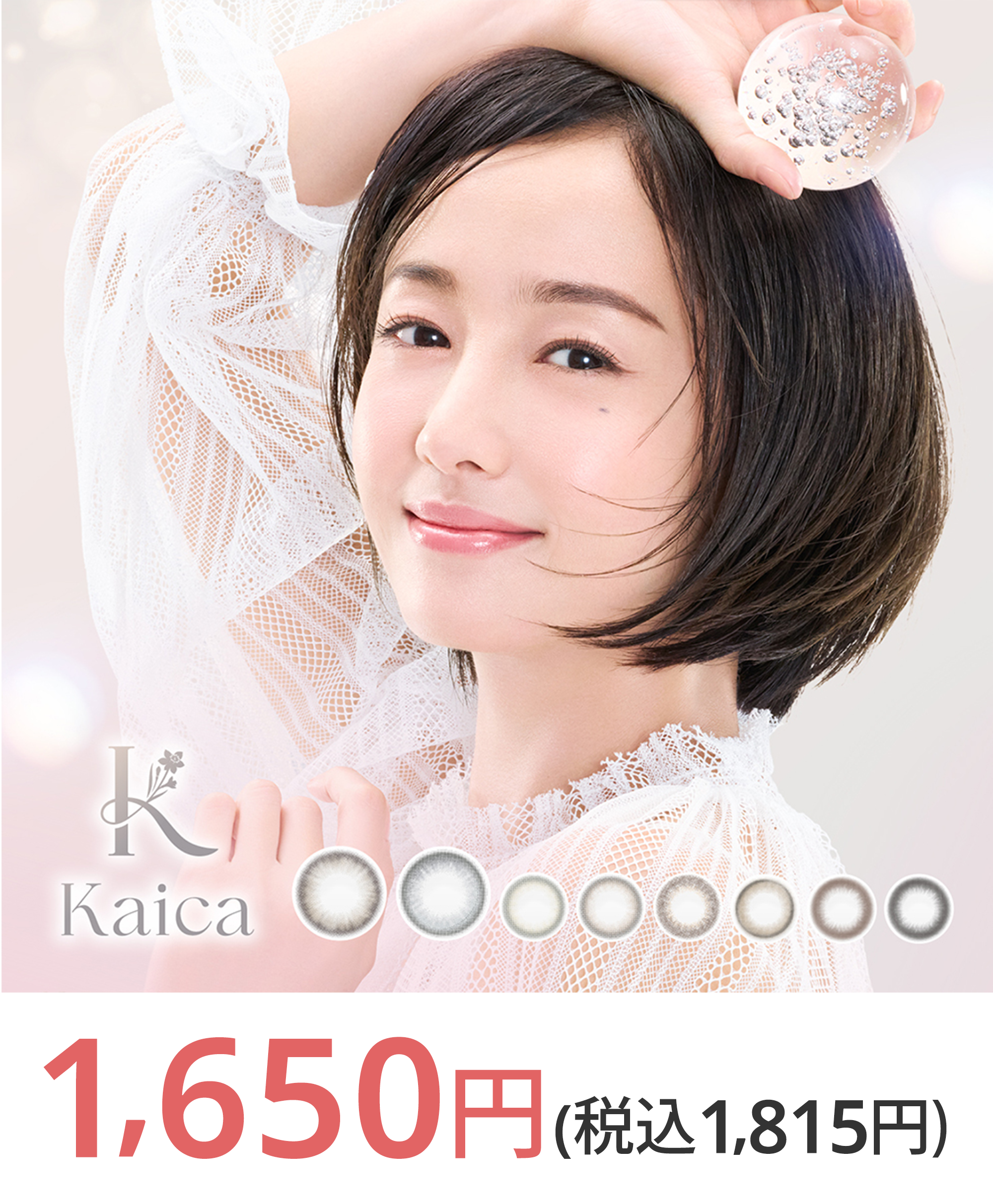 写真：アイセイ Kaica