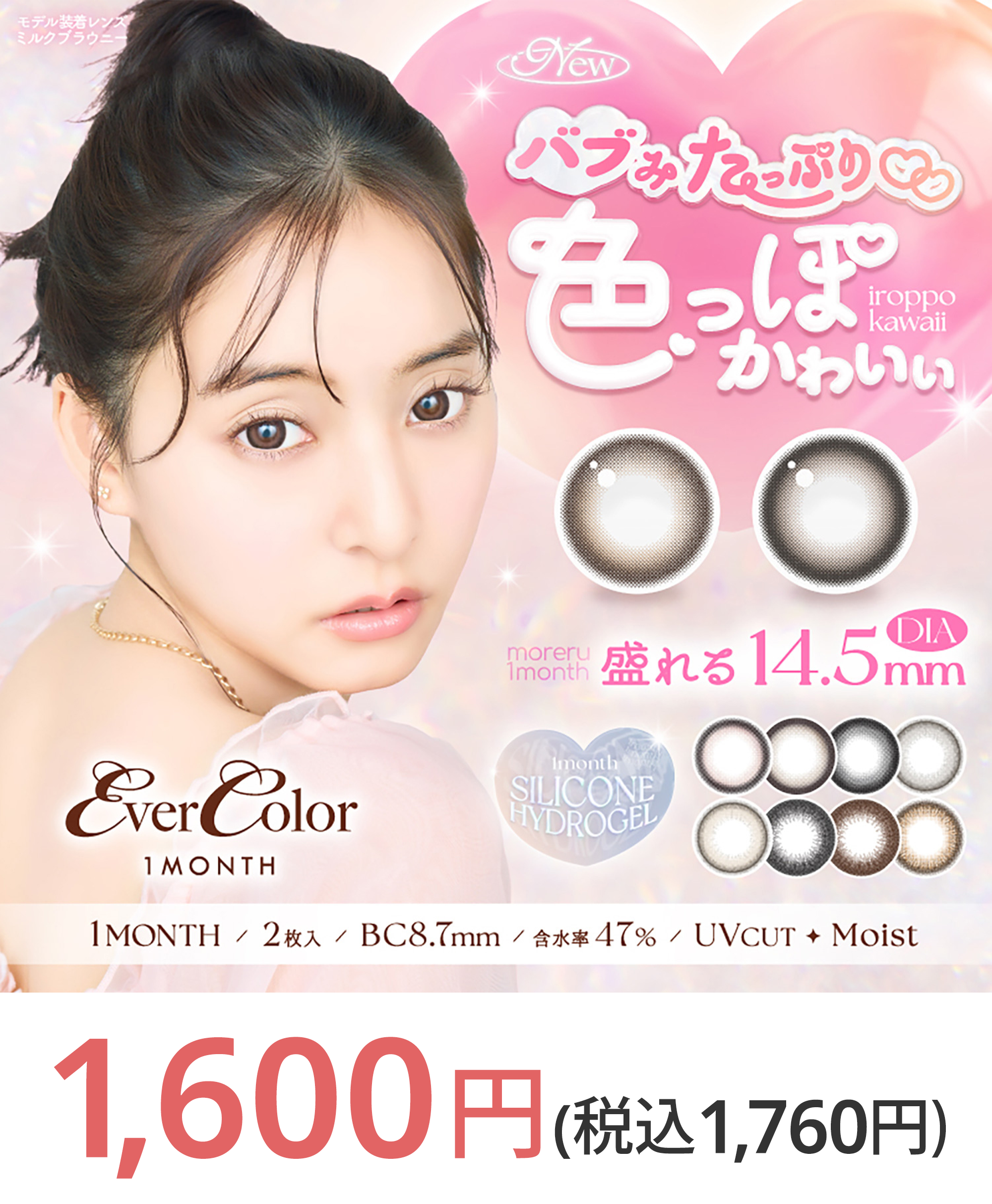 写真：アイセイ エバーカラーマンスリー