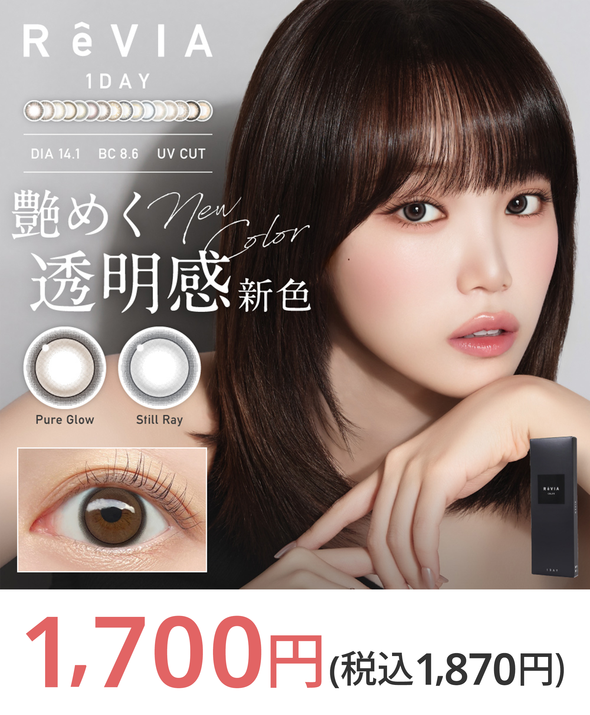 写真：Lcode レヴィア ワンデー カラー