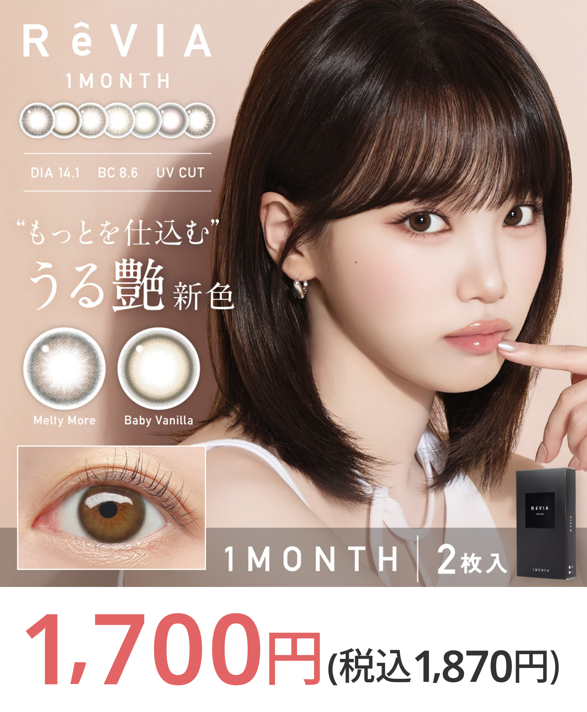 写真：Lcode レヴィア ワンマンス カラー