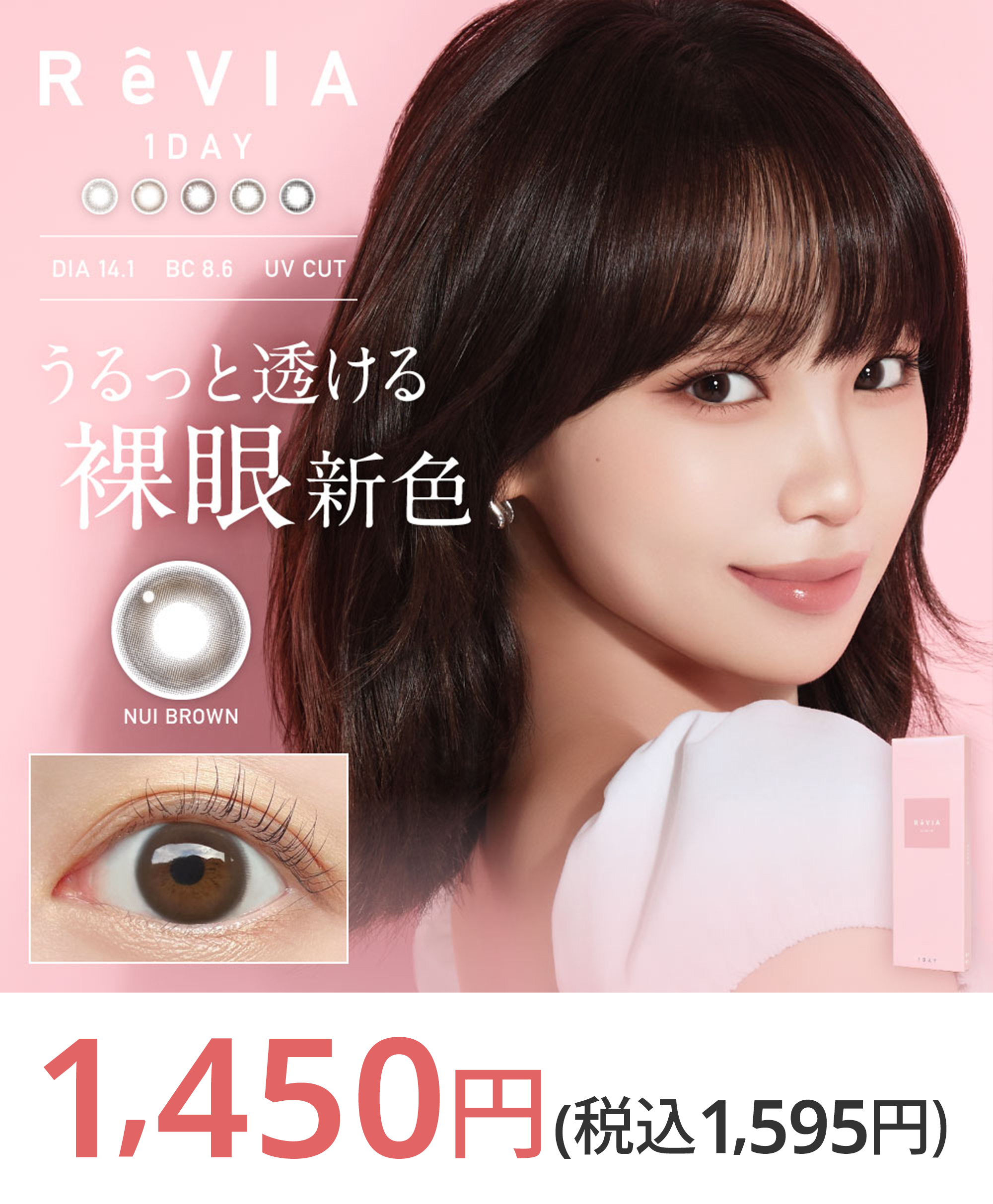 写真：Lcode レヴィア ワンデー サークル