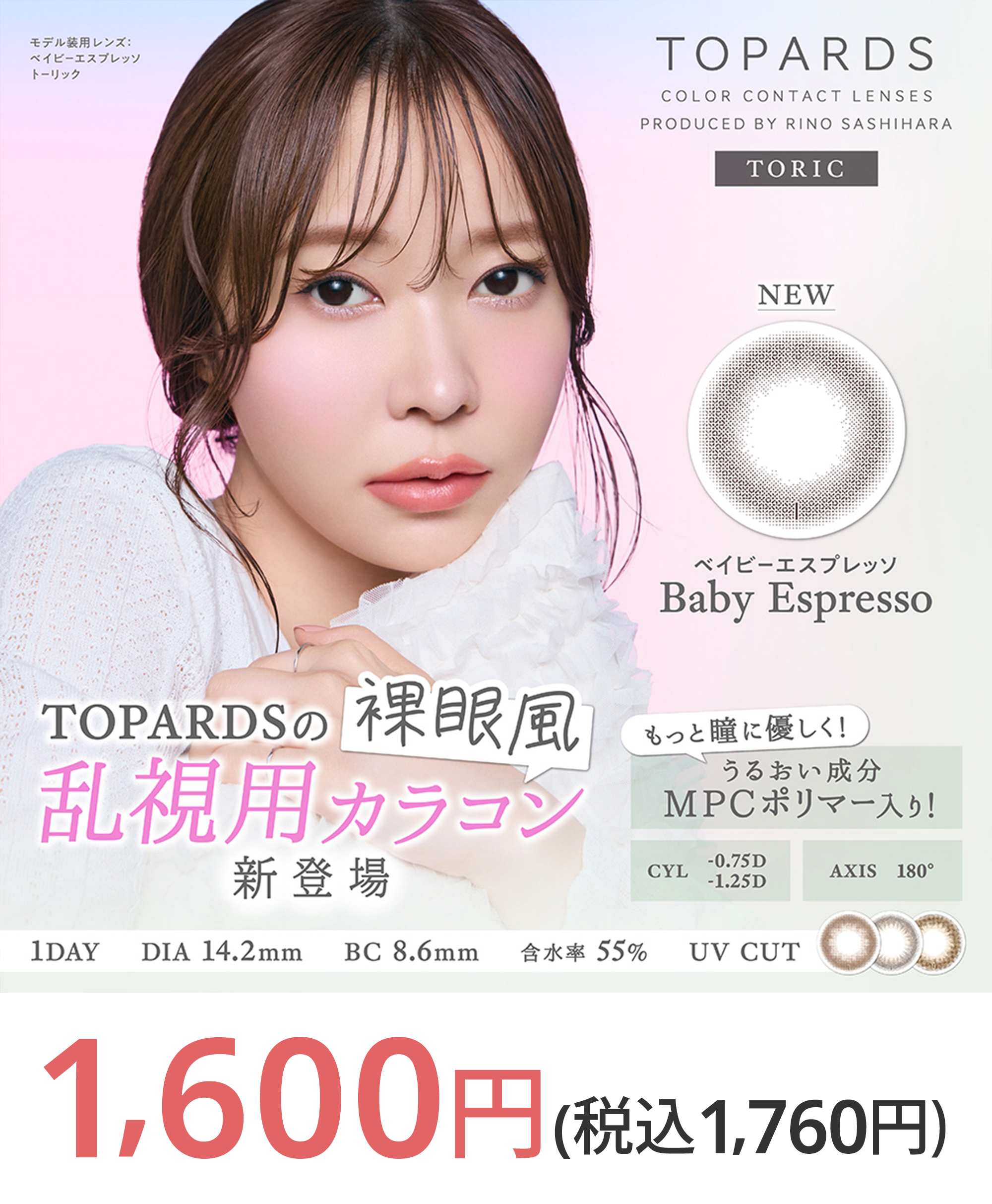 写真：PIA トパーズ トーリック