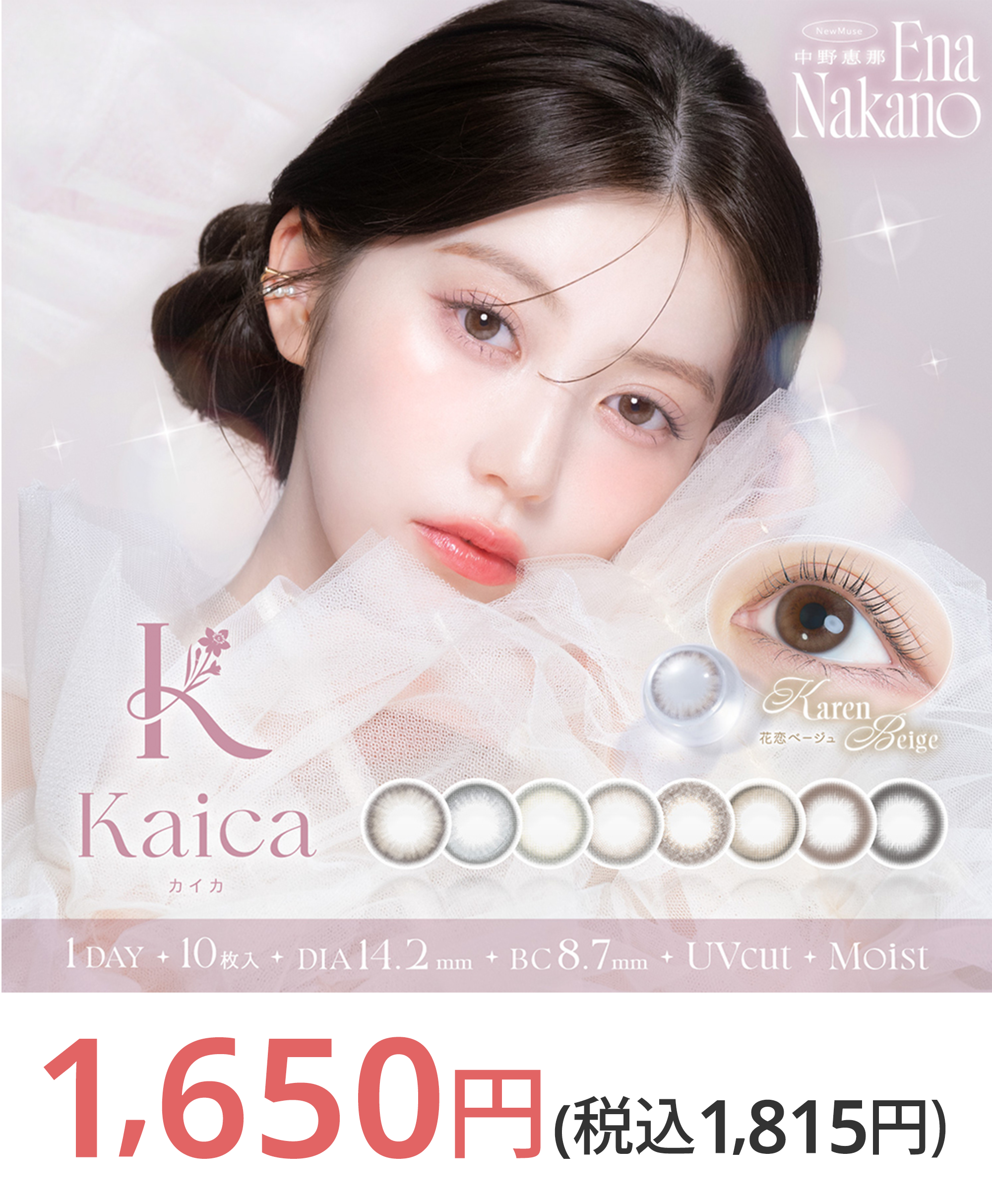 写真：アイセイ Kaica