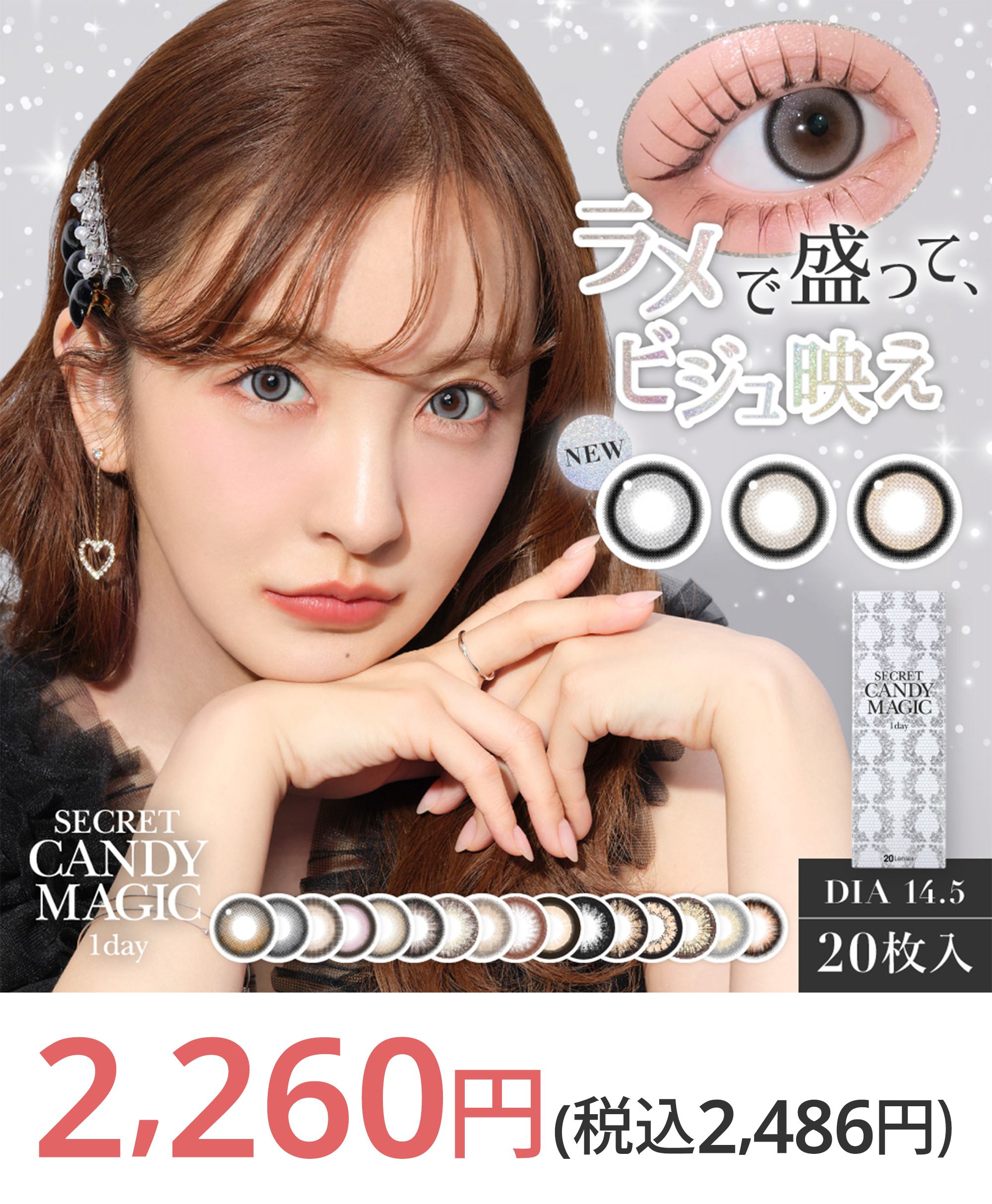 写真：Lcode シークレットキャンディーマジック ワンデ－