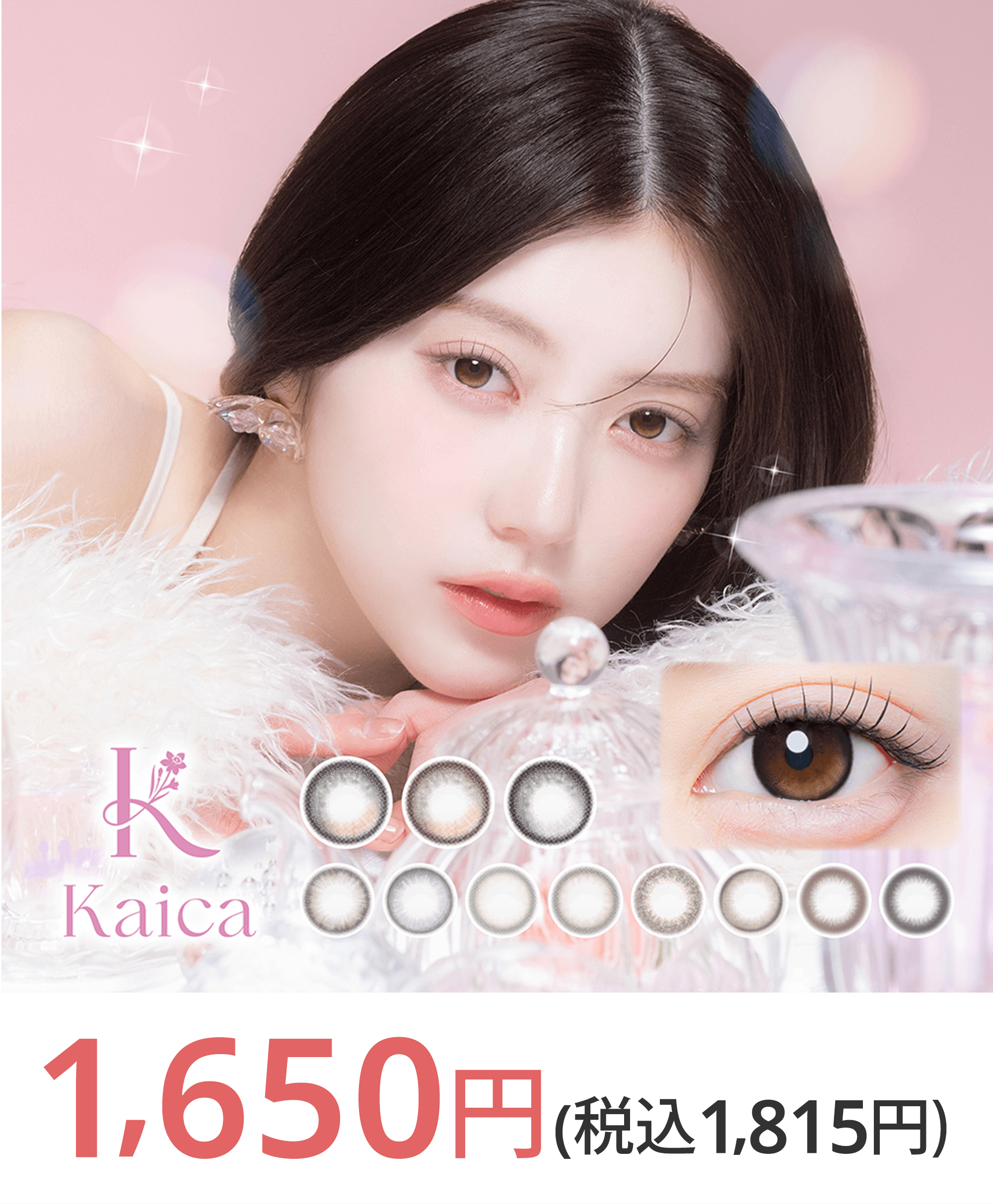 写真：アイセイ Kaica