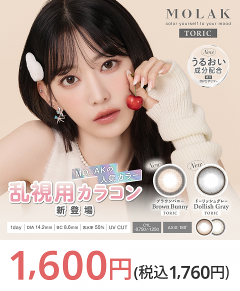 写真：PIA モラク 乱視用