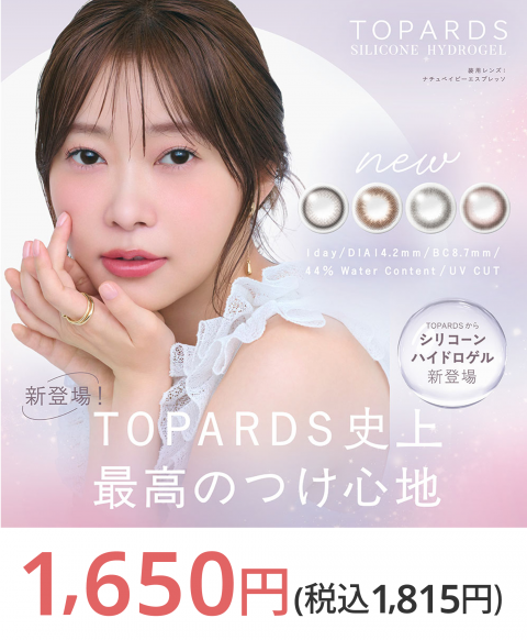 写真：PIA トパーズ シリコーンハイドロゲル
