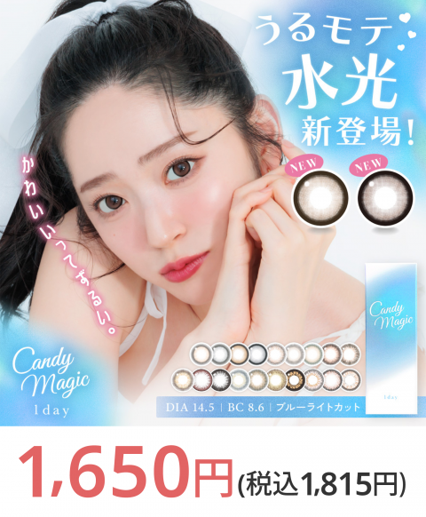 写真：Lcode キャンディーマジック　ワンデー