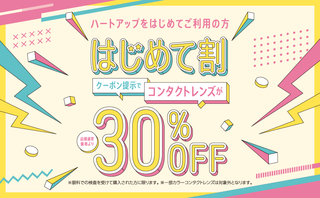 はじめて割