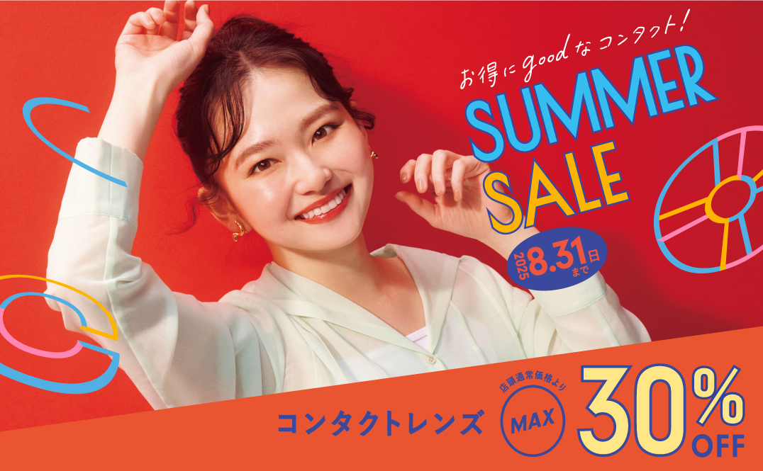 サマーセール