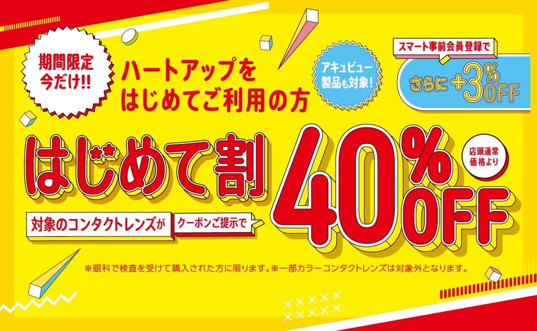 初めて割
