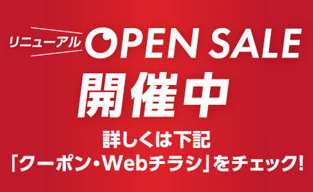 リニューアル