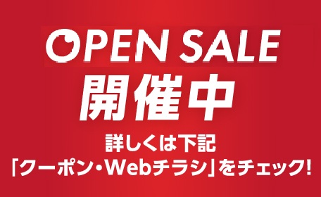 オープンセール