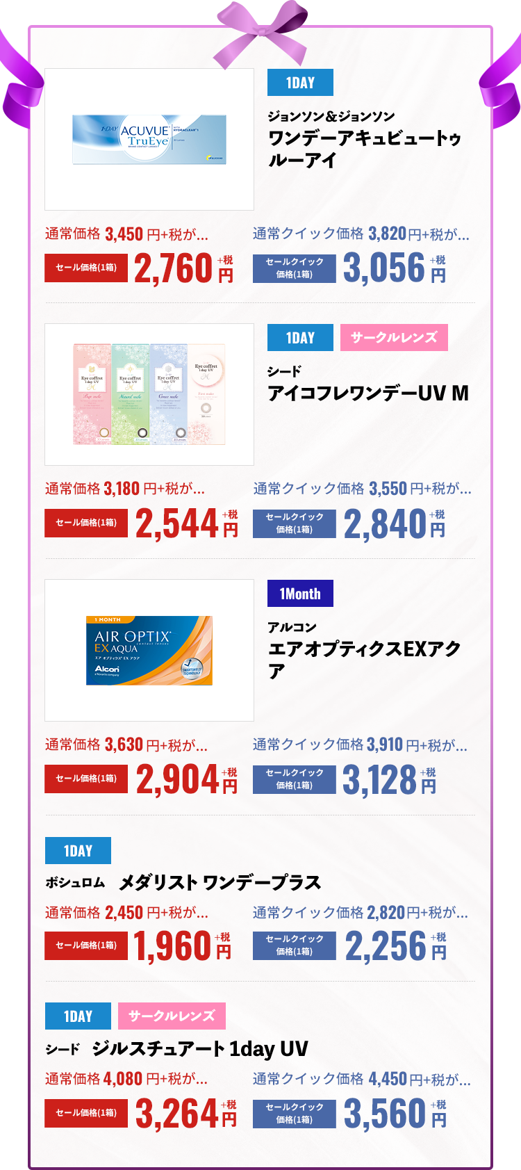 ハートアップ プレミアムセール コンタクトレンズのハートアップ ハートアップ プレミアムセール コンタクトレンズのハートアップ