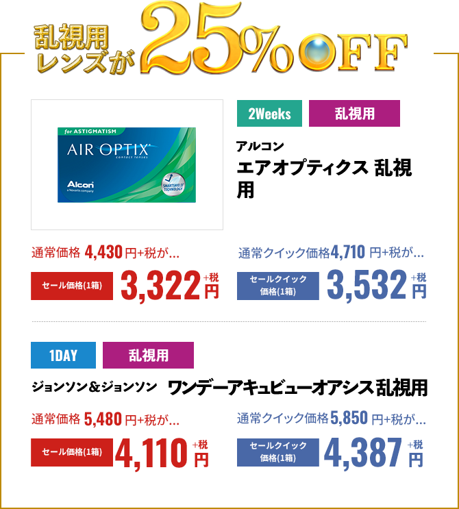 ハートアップ プレミアムセール コンタクトレンズのハートアップ