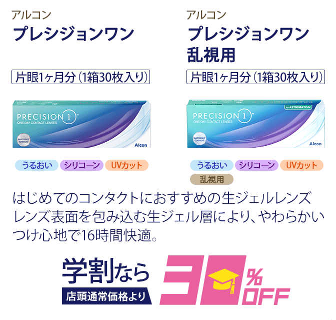 学割なら30%off