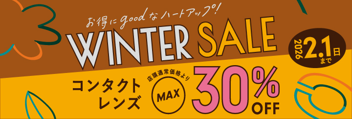 ハートアップ ウィンターセール